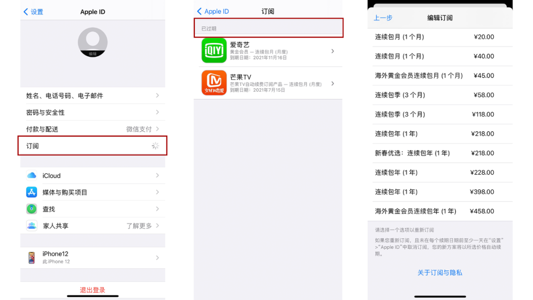“关闭自动续费仍被扣费”上热搜，这样取消才彻底-小辉娱乐网