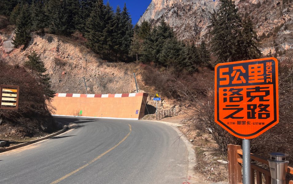 升级！洛克之路（迭部段）完成铺油