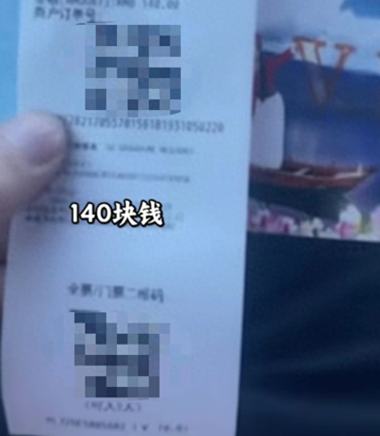 路过加个油被收140元门票？景区回应