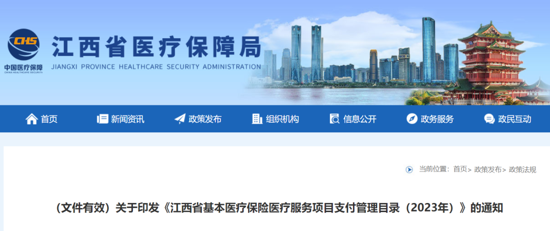 4369项，全部纳入医保支付！江西下月起执行-小辉娱乐网