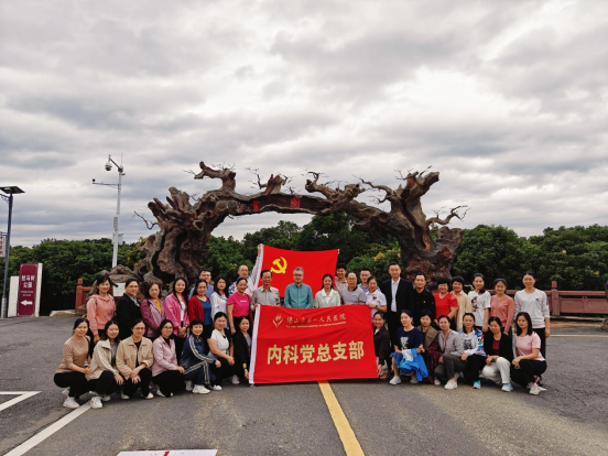 追寻足迹，奋进新征程——内科党总支部赴高州市根子镇开展主题党日活动