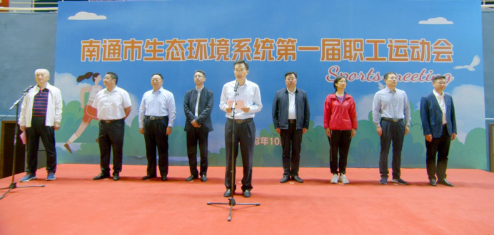运动健身强体魄 锤炼作风建铁军——南通市生态环境系统第一届职工运动会成功举办