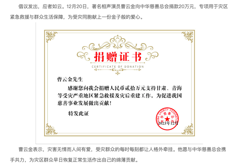 网曝有演员涉嫌诈捐？本人回应了-小辉娱乐网