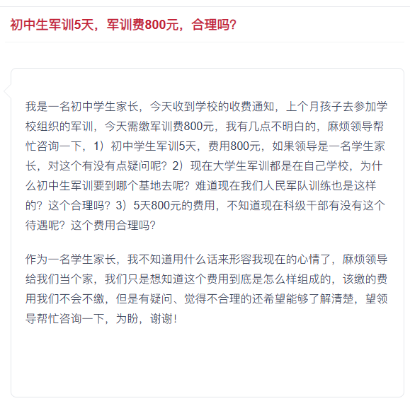 事关天门学生研学收费！官方最新回复