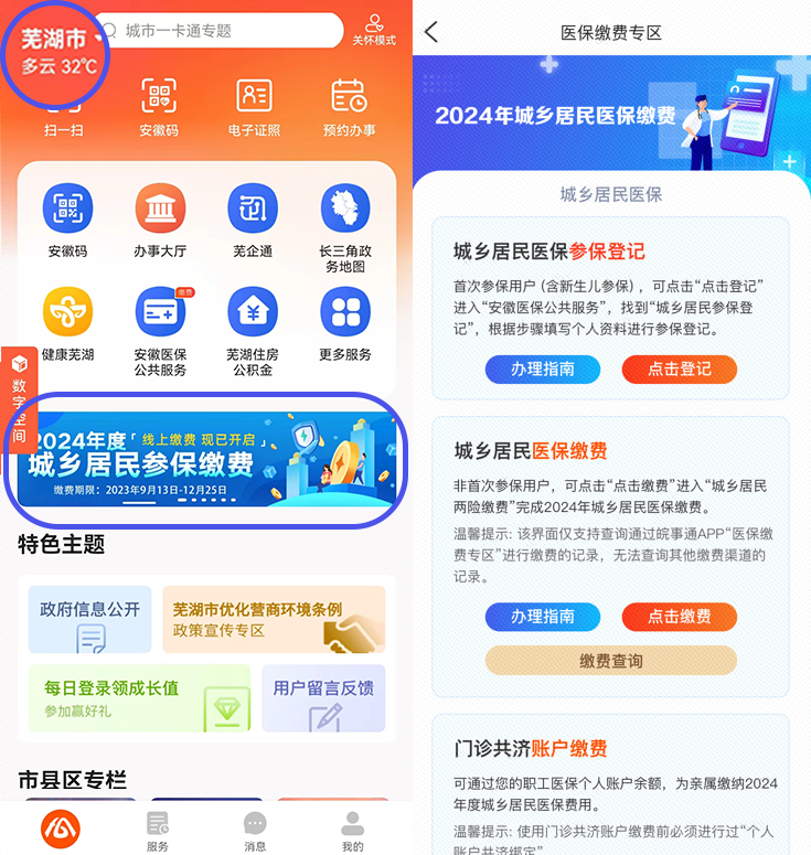 提醒！事关城乡居民医保！-小辉娱乐网