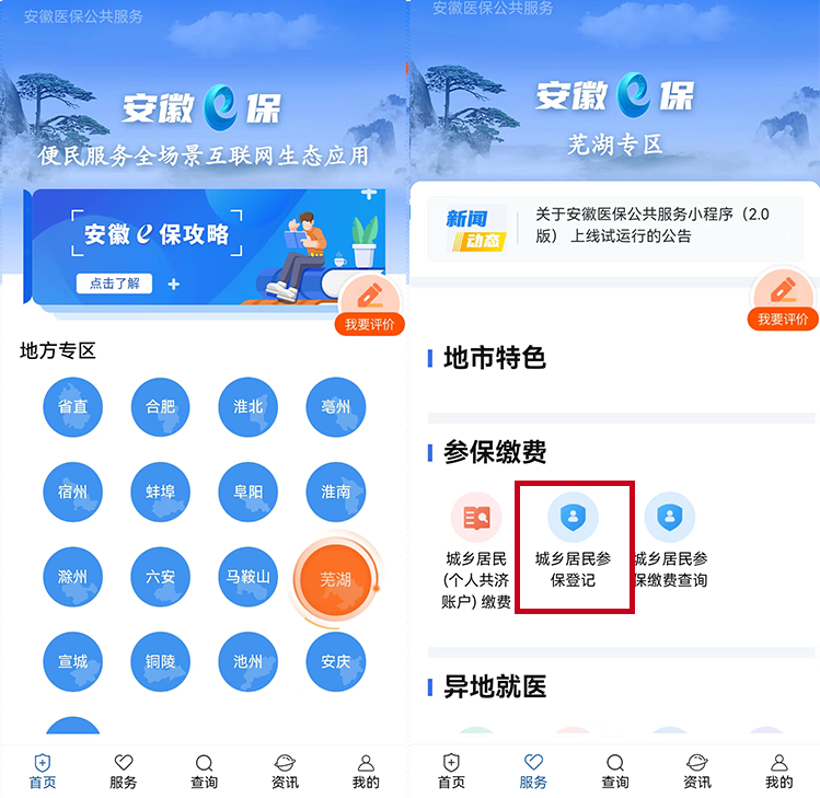 提醒！事关城乡居民医保！-小辉娱乐网