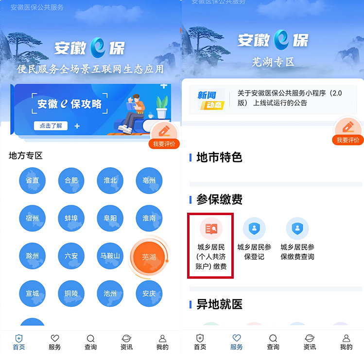 提醒！事关城乡居民医保！-小辉娱乐网