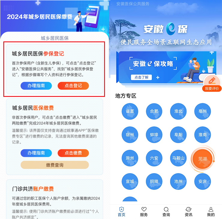 提醒！事关城乡居民医保！-小辉娱乐网