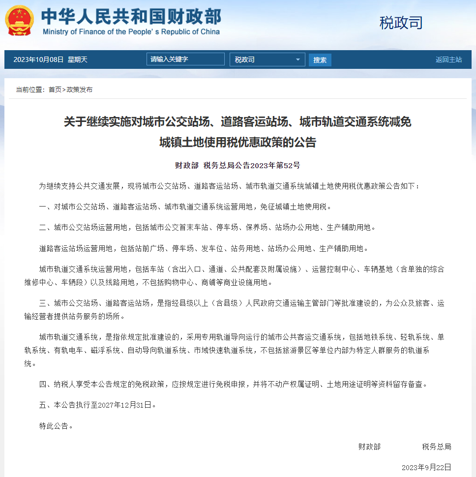 继续支持公共交通发展，这些运营用地免税啦！-小辉娱乐网
