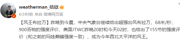 超17级！“布拉万”成风王！福清昼夜温差加大！-小辉娱乐网