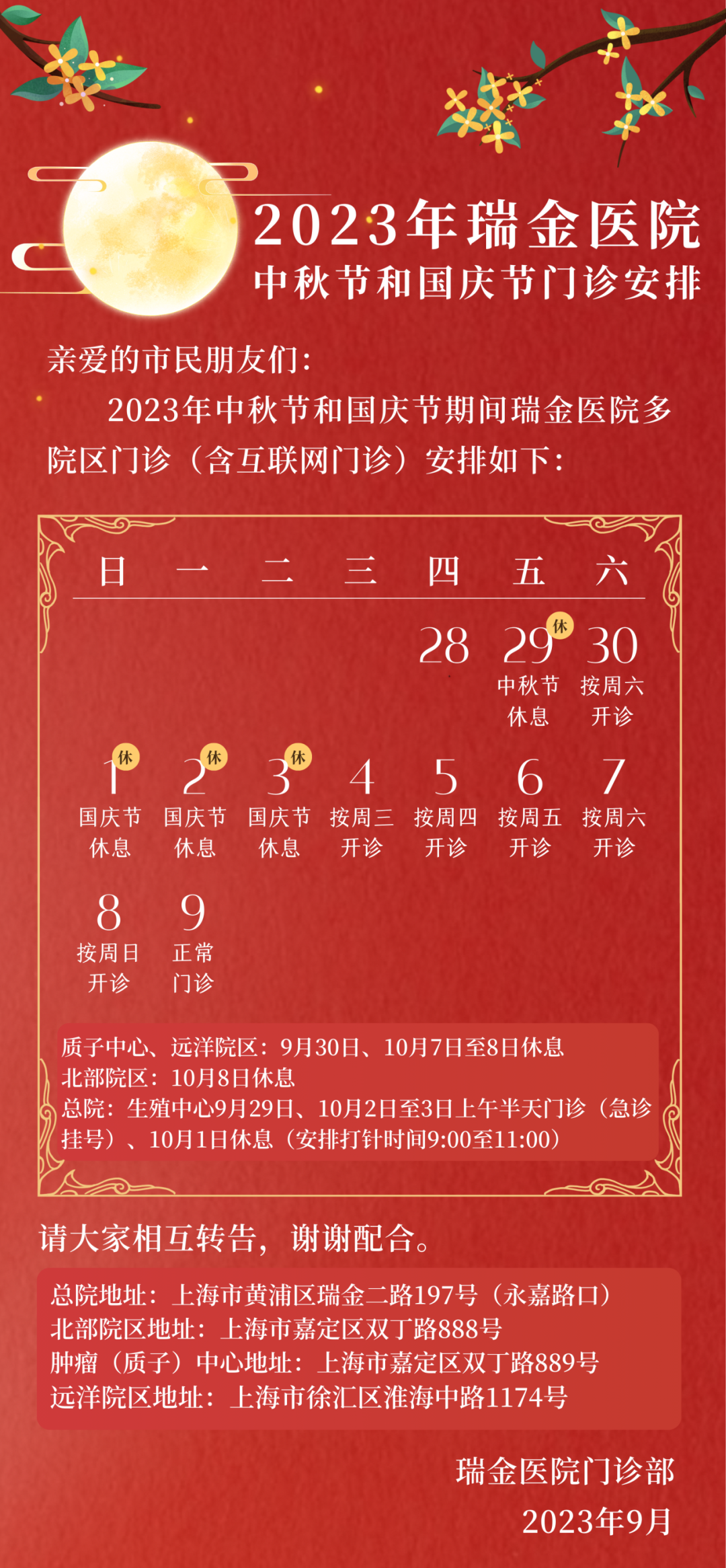 【便民提示】中秋、国庆假期就医、出游，这份小贴士请收好→-小辉娱乐网