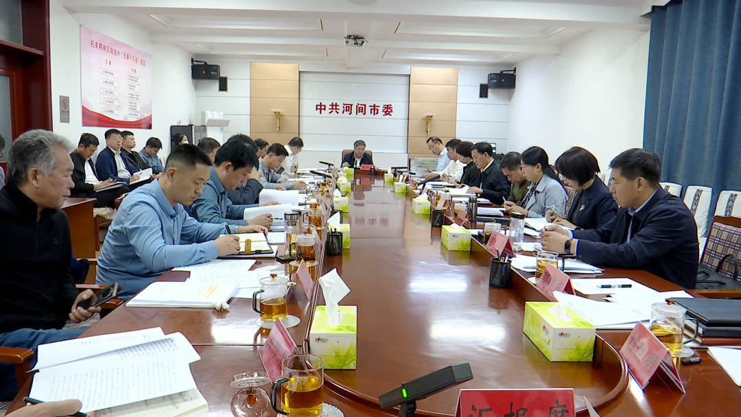 王丙林主持召开河间市委理论学习中心组专题学习会