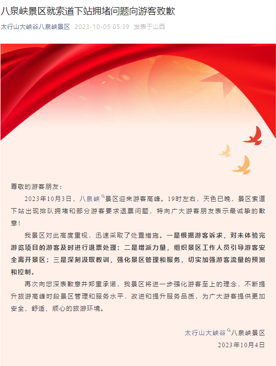 游客集体喊退票！知名景区致歉-小辉娱乐网