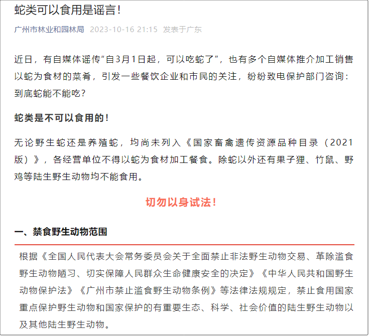 不要吃！不要吃！官方已辟谣！-小辉娱乐网