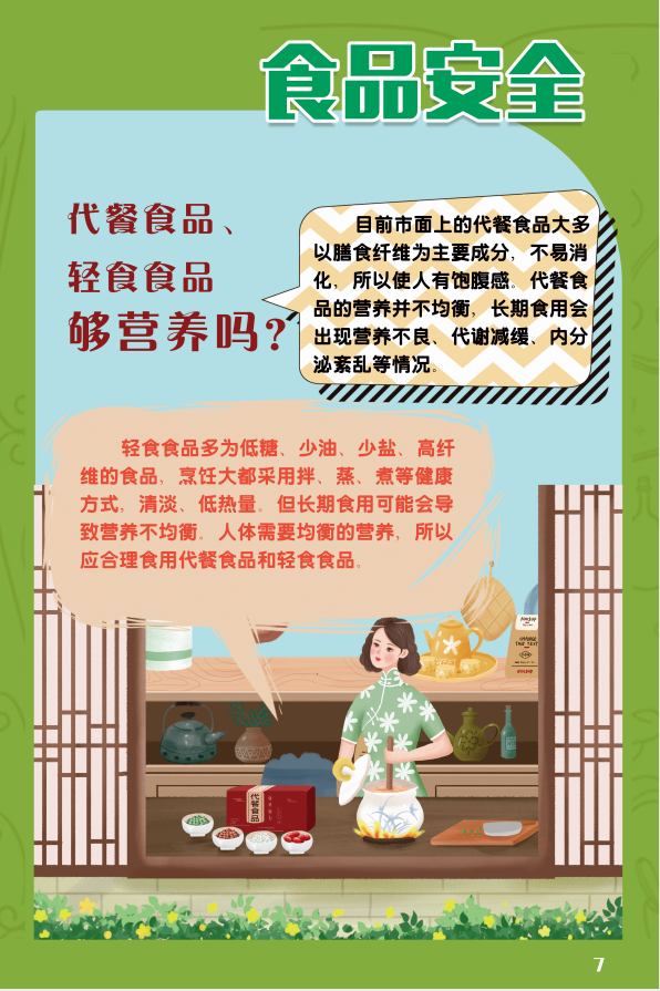 科普知识|超实用！食品安全小知识学起来！-小辉娱乐网