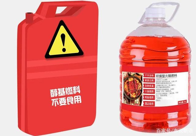 安全之窗 | 醇基燃料非白酒，误饮误食命难救！昭通发布误饮醇基燃料中毒的风险警示-小辉娱乐网